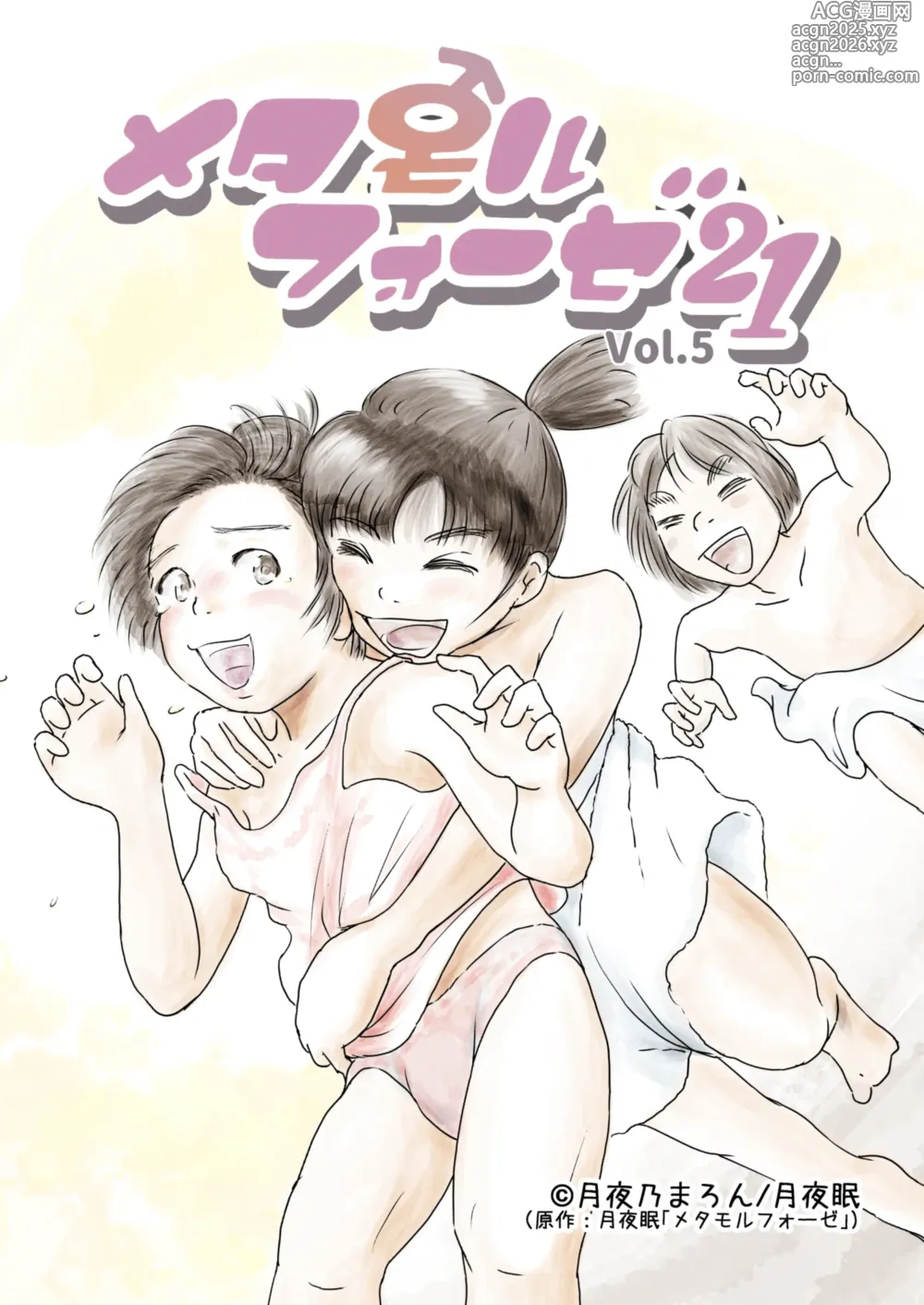 Page 1 of manga Metamorphose 21 vol.5