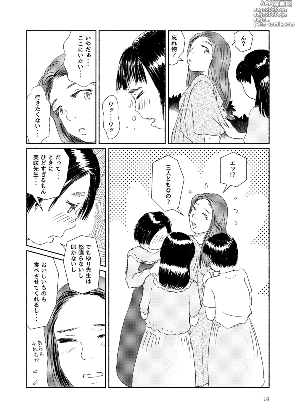 Page 14 of manga Metamorphose 21 vol.5