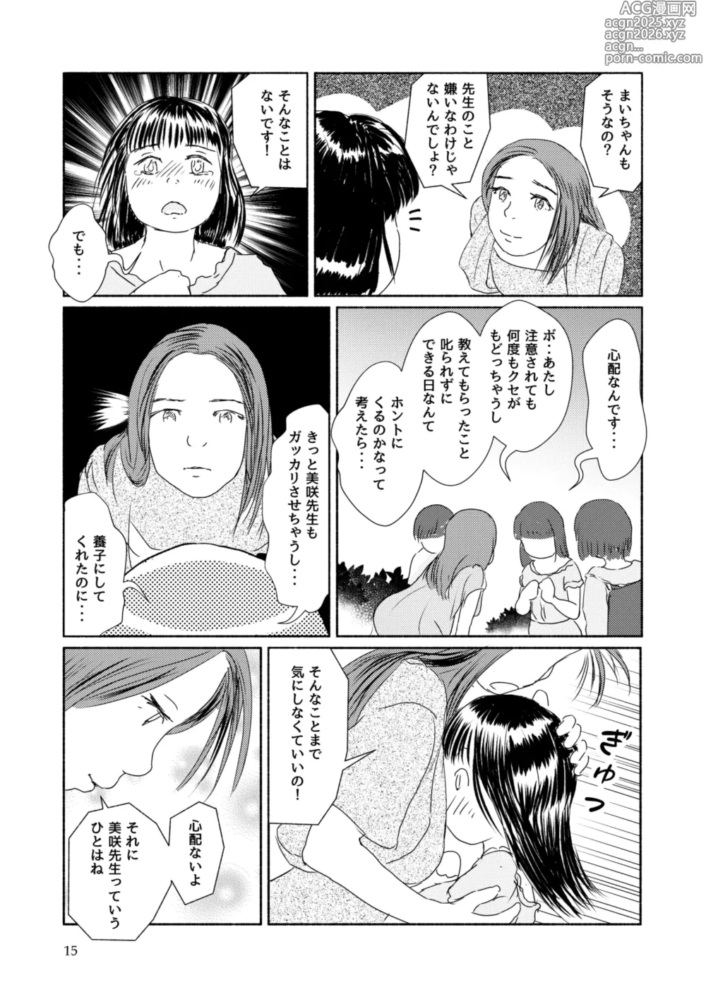 Page 15 of manga Metamorphose 21 vol.5