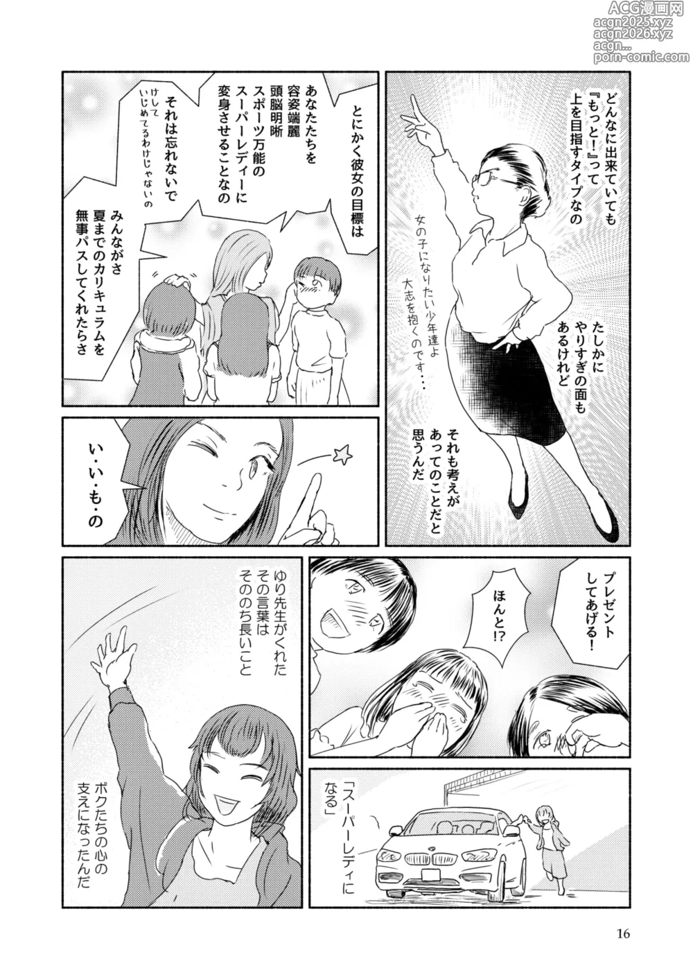 Page 16 of manga Metamorphose 21 vol.5