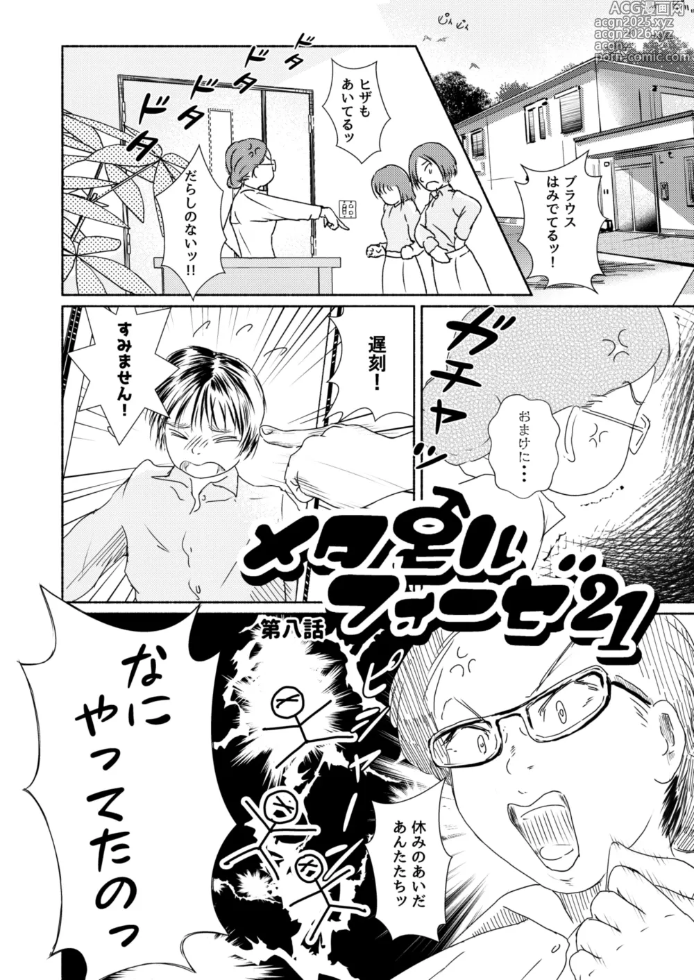 Page 18 of manga Metamorphose 21 vol.5