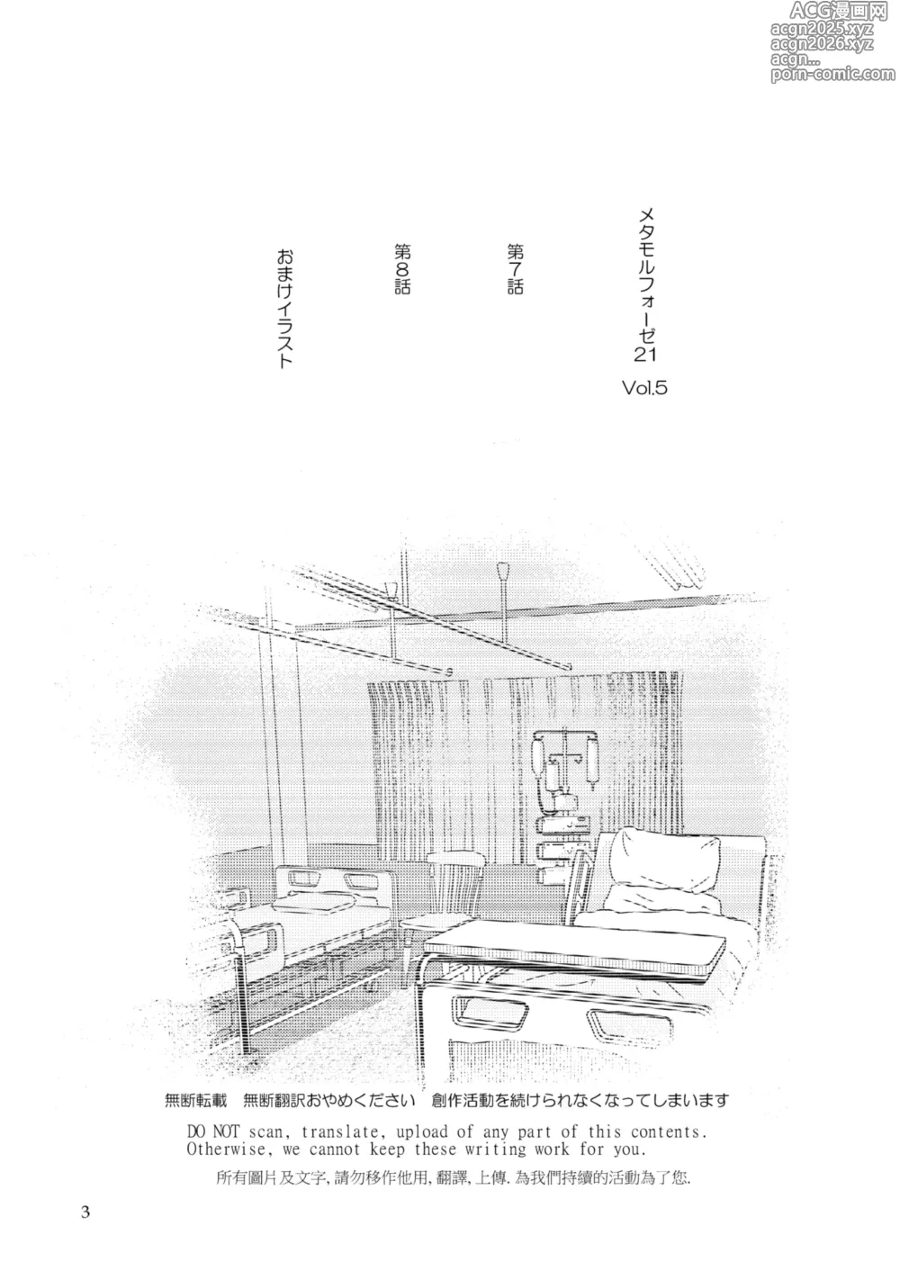 Page 3 of manga Metamorphose 21 vol.5
