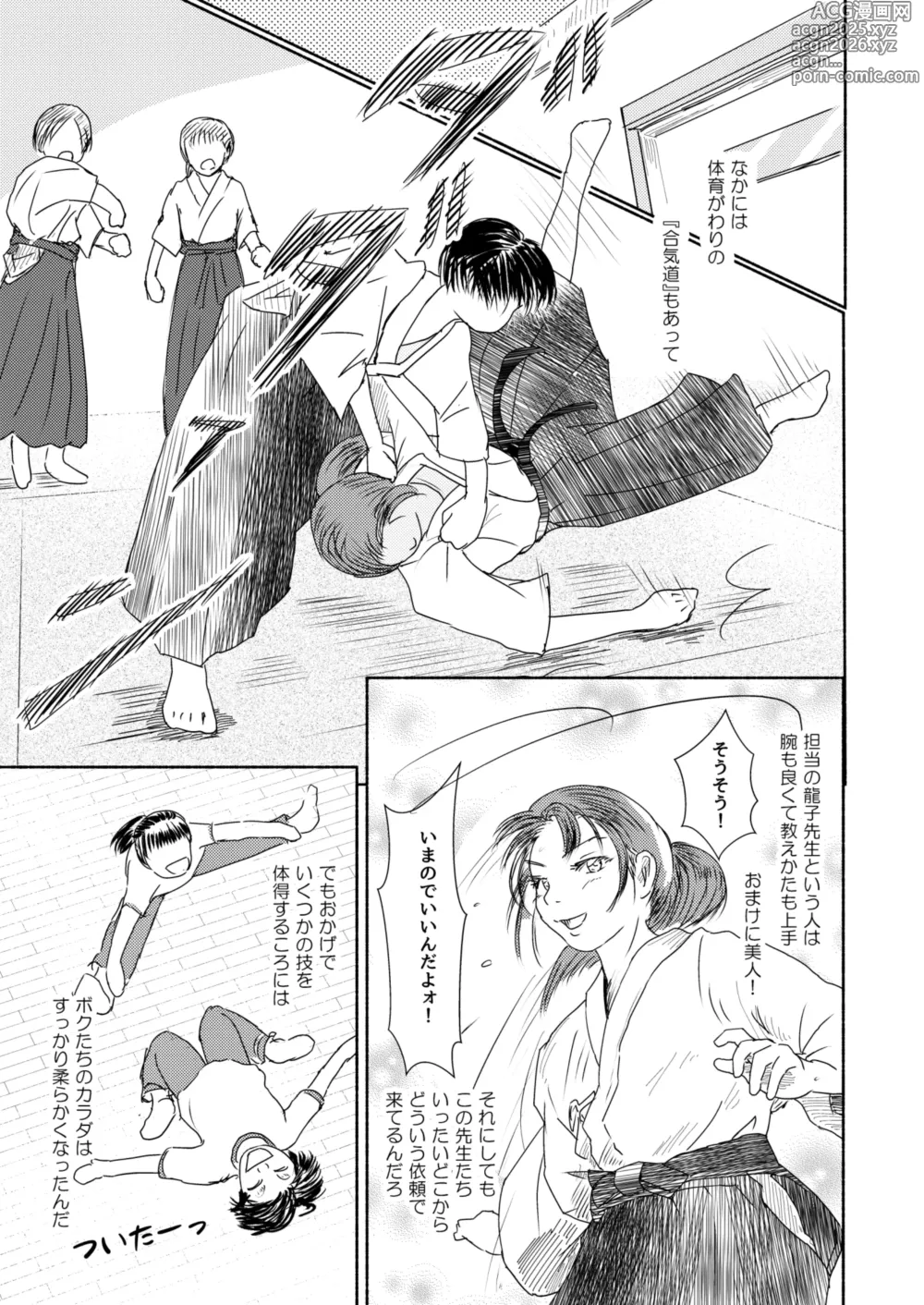 Page 21 of manga Metamorphose 21 vol.5