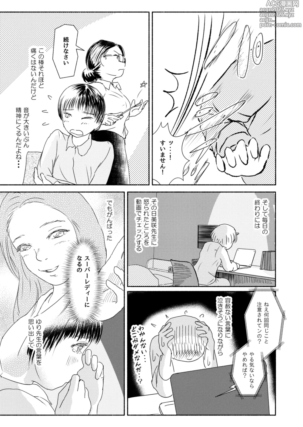 Page 23 of manga Metamorphose 21 vol.5