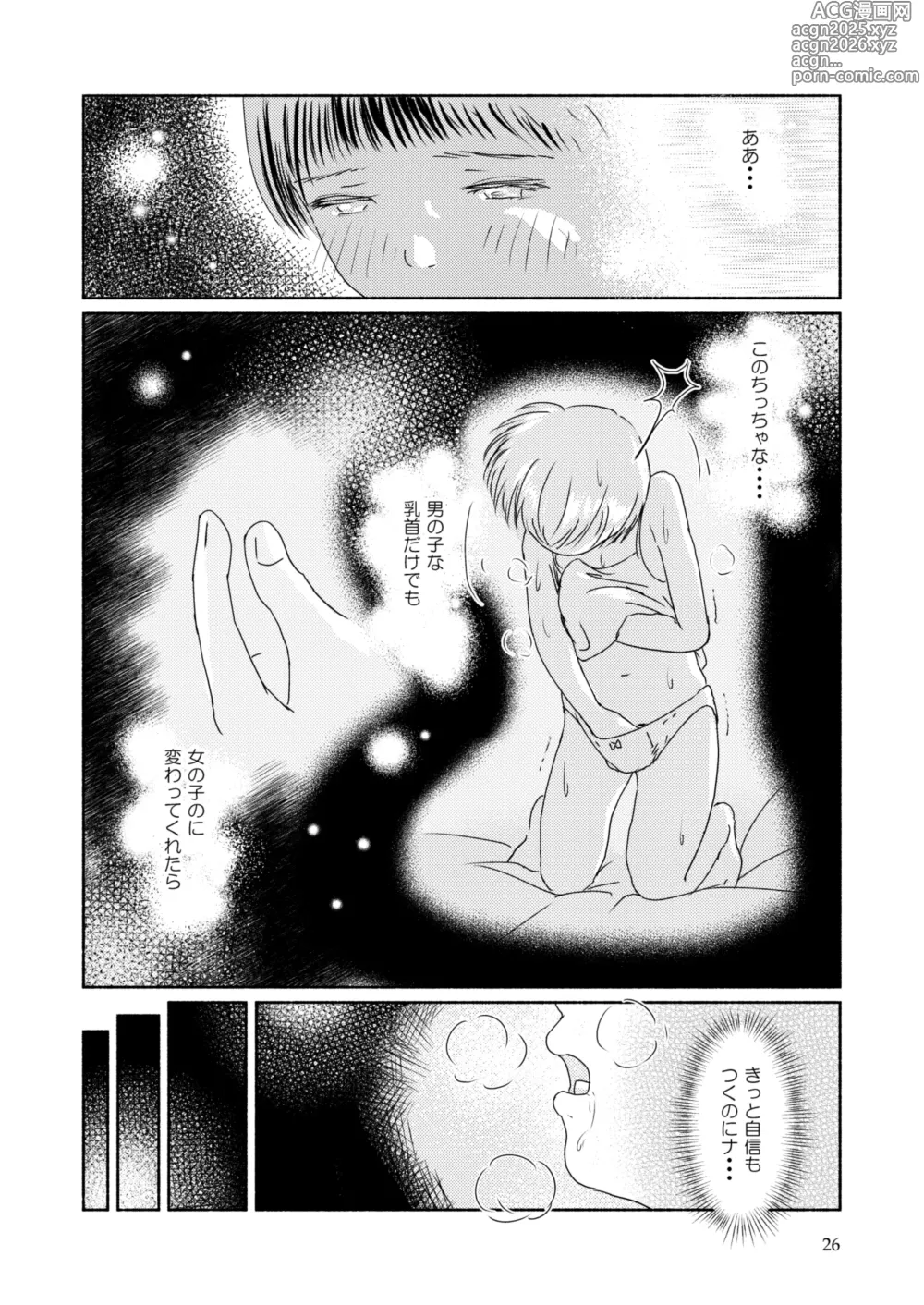 Page 26 of manga Metamorphose 21 vol.5