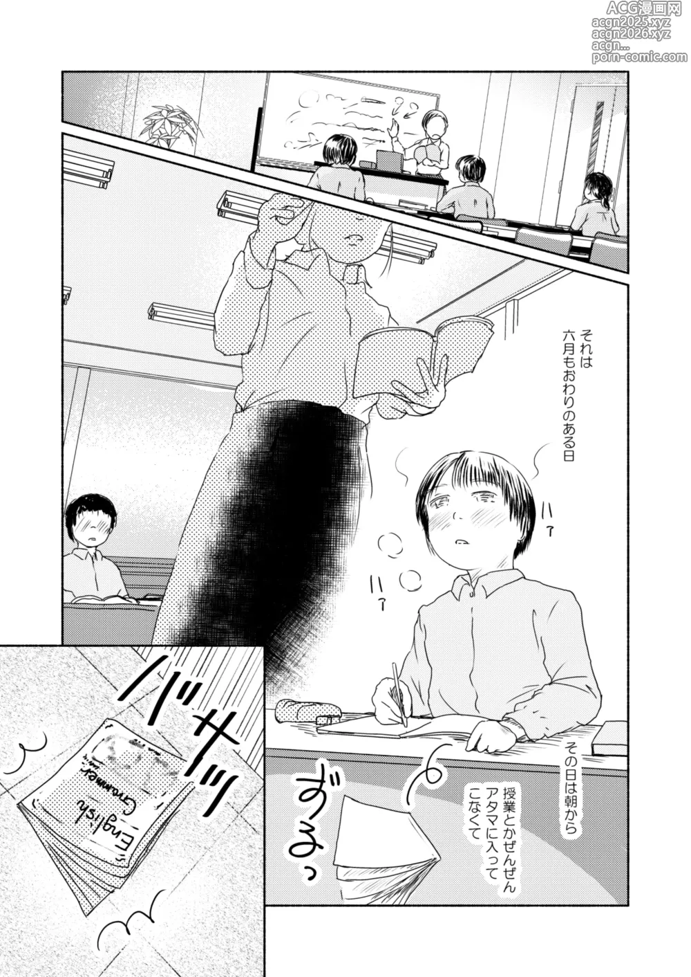 Page 27 of manga Metamorphose 21 vol.5