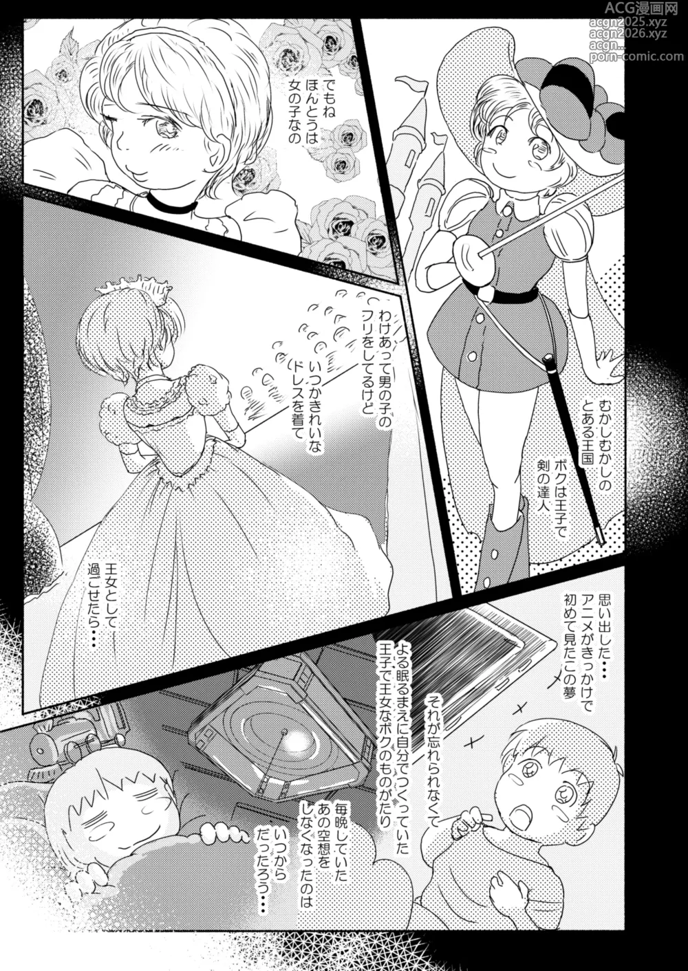 Page 29 of manga Metamorphose 21 vol.5