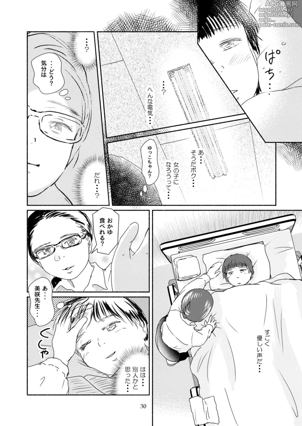 Page 30 of manga Metamorphose 21 vol.5