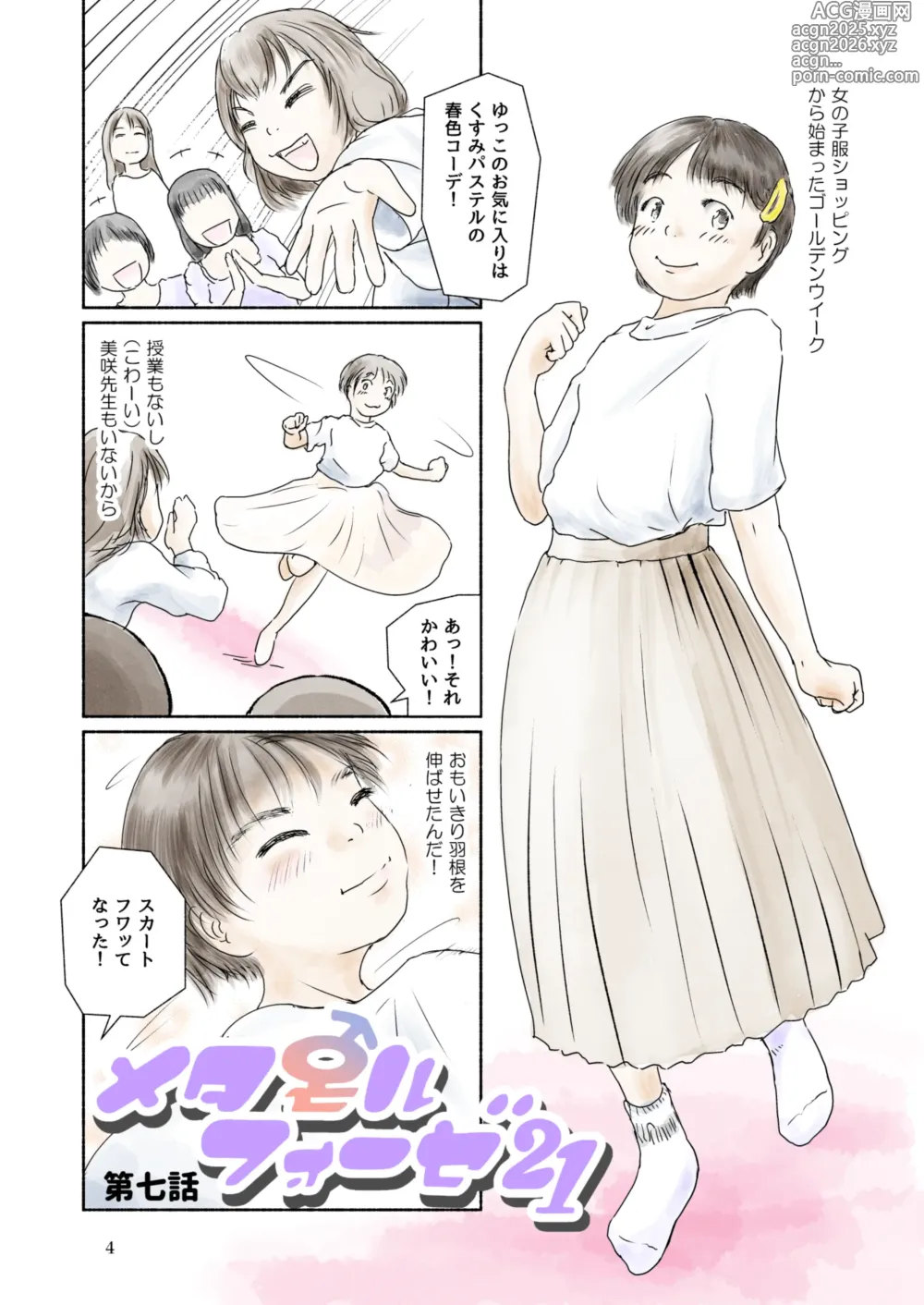 Page 4 of manga Metamorphose 21 vol.5