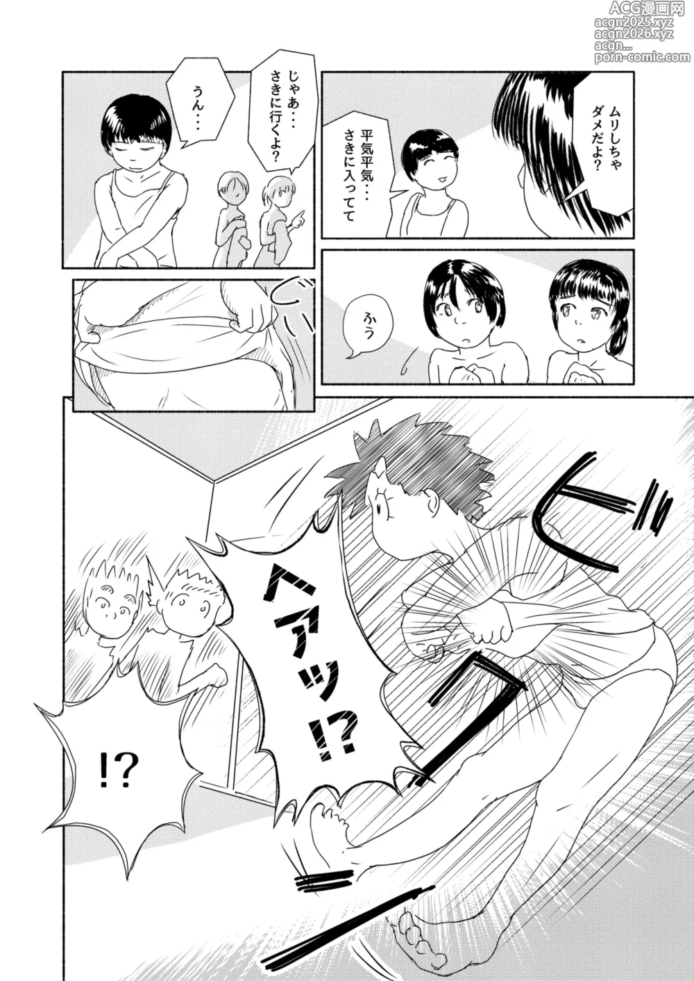 Page 34 of manga Metamorphose 21 vol.5