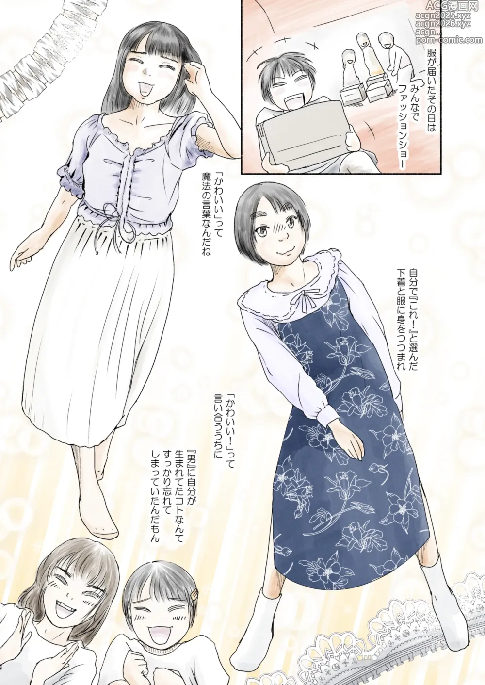 Page 5 of manga Metamorphose 21 vol.5