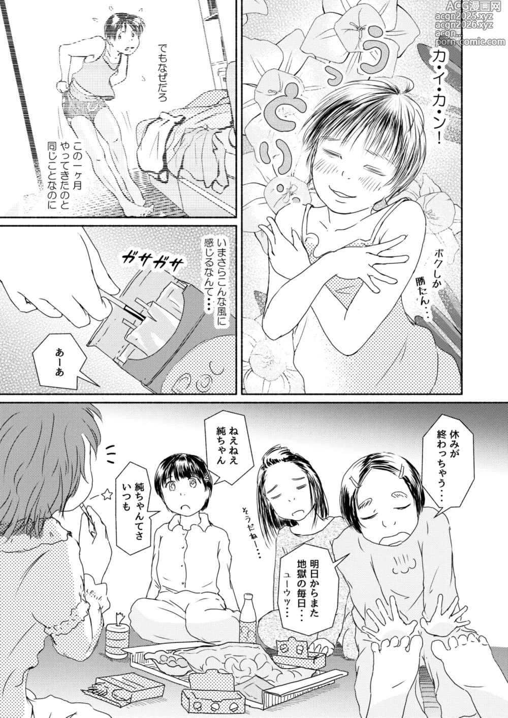 Page 7 of manga Metamorphose 21 vol.5