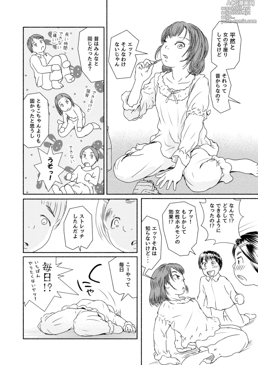 Page 8 of manga Metamorphose 21 vol.5