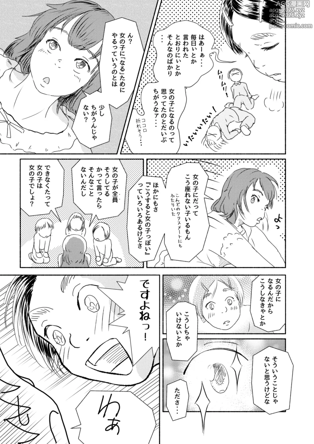 Page 9 of manga Metamorphose 21 vol.5