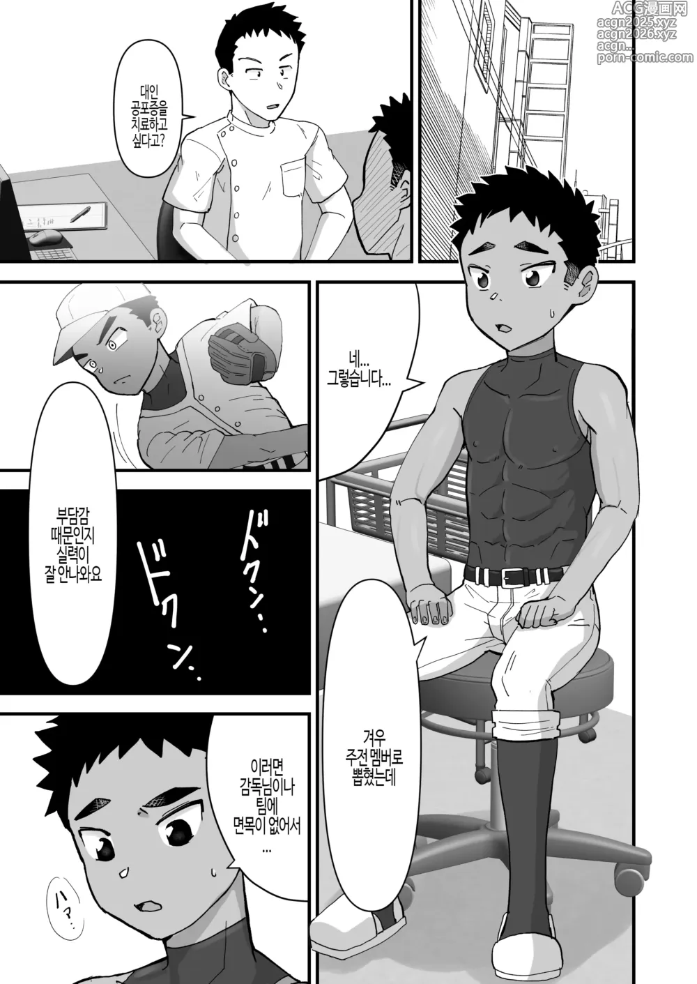 Page 4 of doujinshi 최면치료