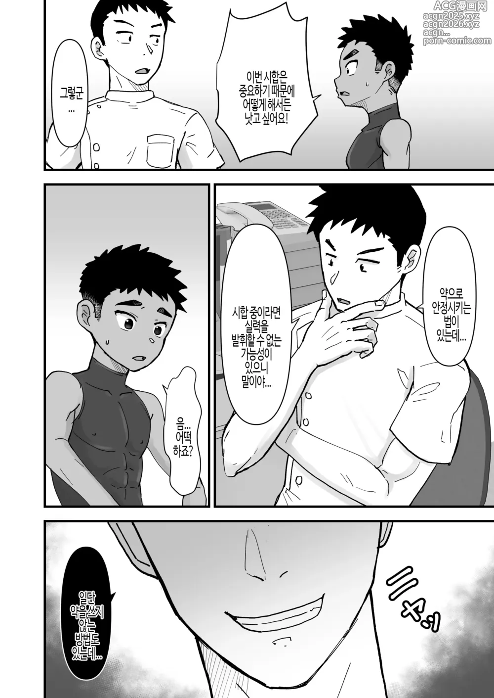Page 5 of doujinshi 최면치료