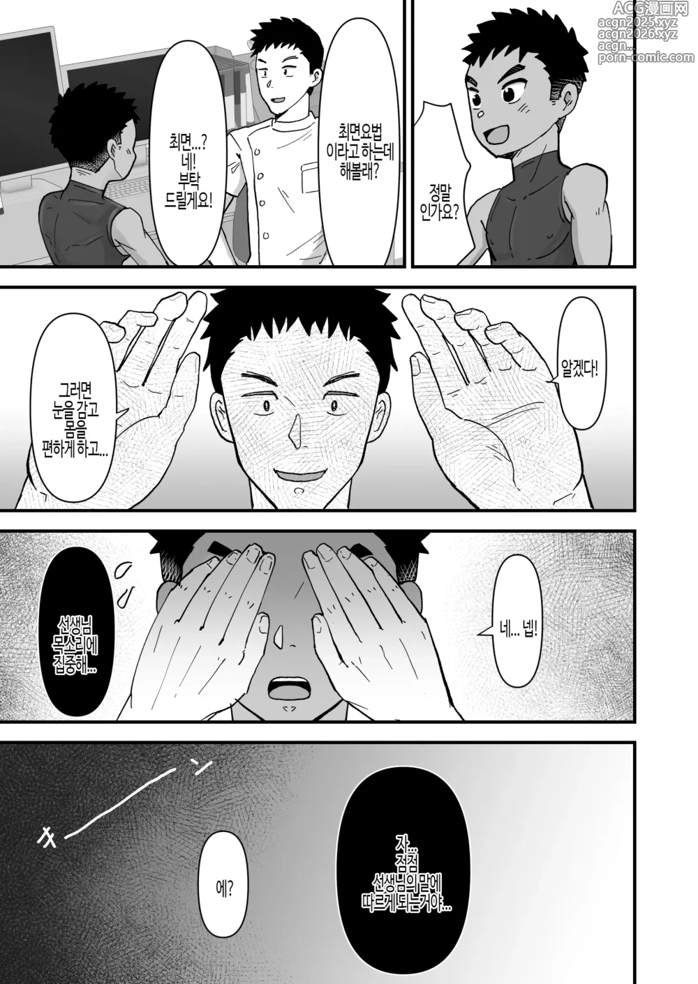 Page 6 of doujinshi 최면치료
