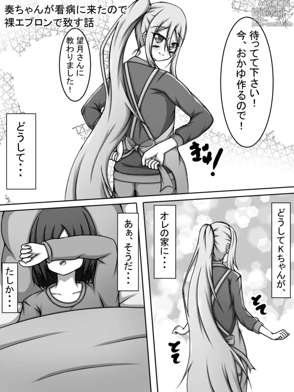 Page 1 of doujinshi Kanade-chan ga Kanbyou ni Kita node Hadaka Apron de Itasu Hanashi