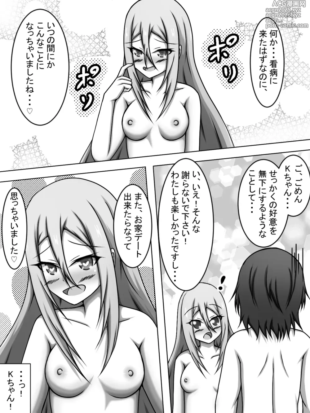 Page 20 of doujinshi Kanade-chan ga Kanbyou ni Kita node Hadaka Apron de Itasu Hanashi