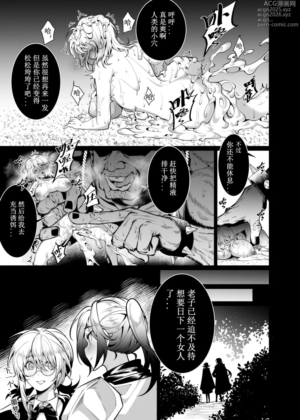 Page 13 of doujinshi Lets conquer monsters together 04