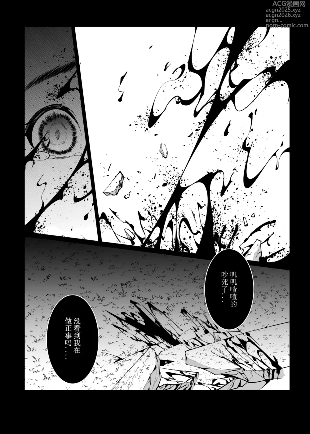 Page 7 of doujinshi Lets conquer monsters together 04