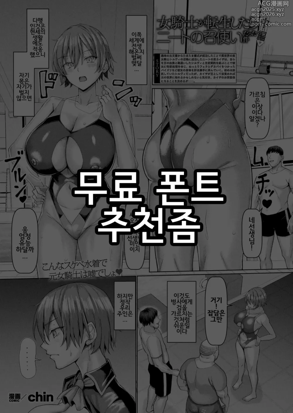 Page 1 of manga Onna Kishi ga Tensei Shitara Neet no Meshitsukai datta Ken Kouhen