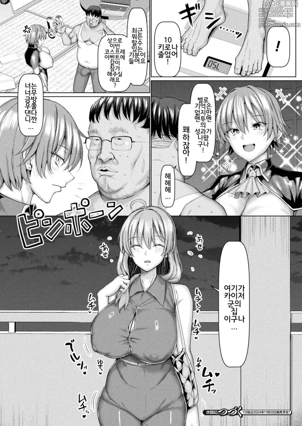 Page 25 of manga Onna Kishi ga Tensei Shitara Neet no Meshitsukai datta Ken Kouhen