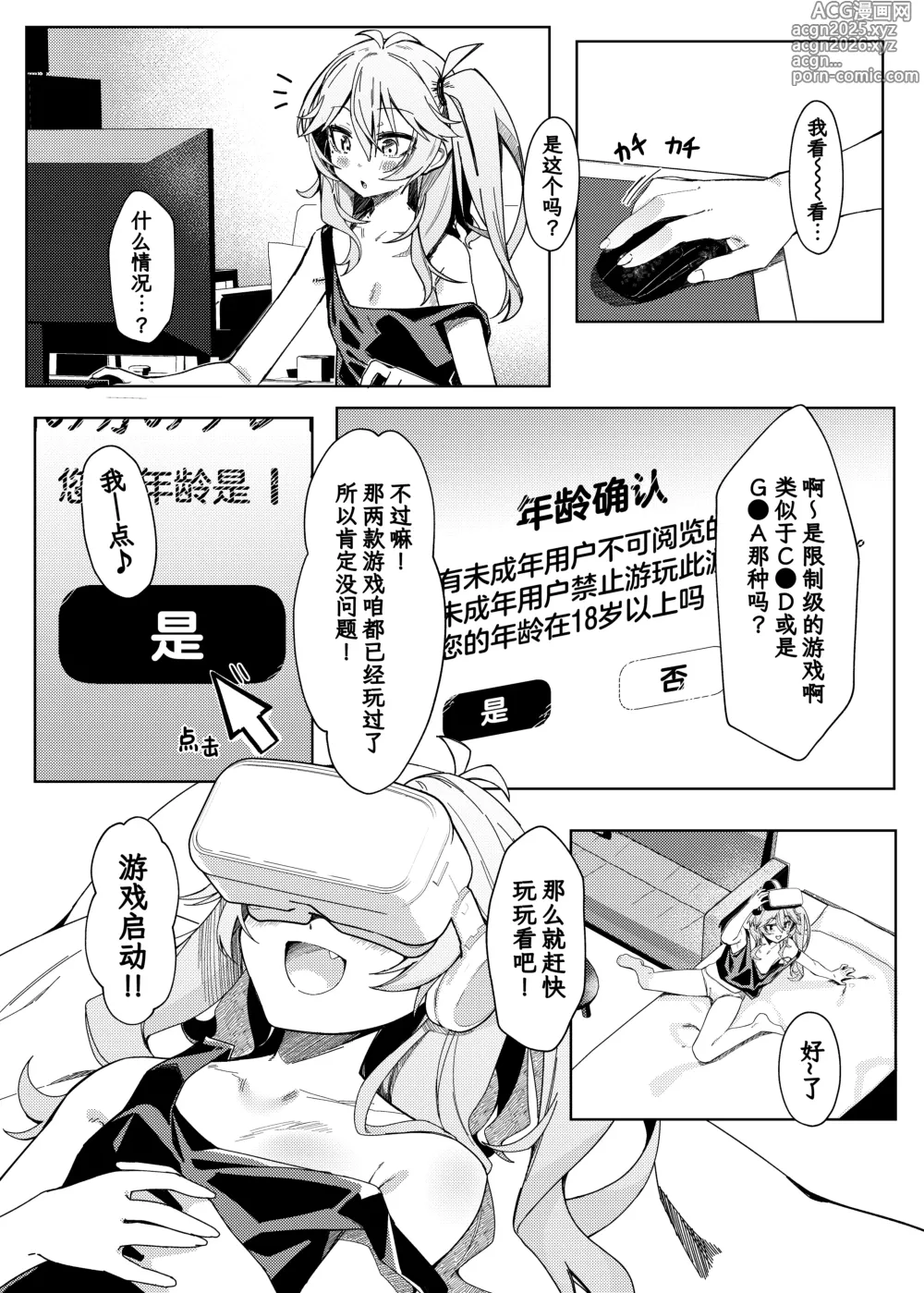 Page 4 of doujinshi 救救咱! 死宅同学!!