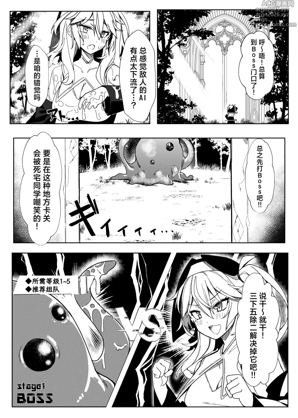 Page 8 of doujinshi 救救咱! 死宅同学!!