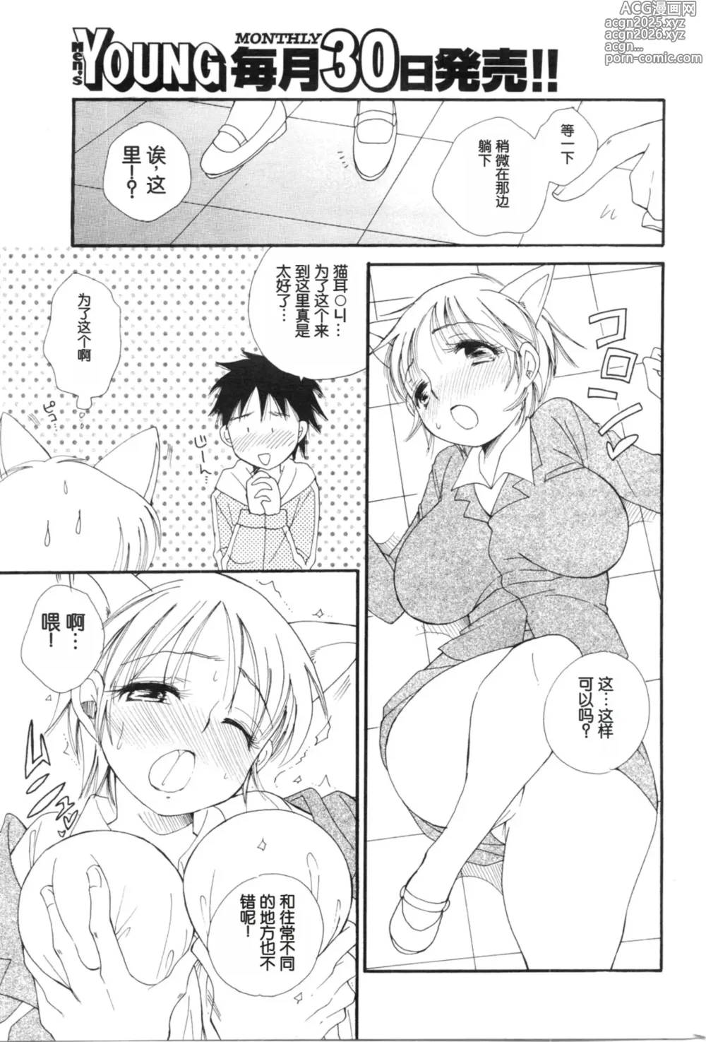 Page 7 of manga 礼物!!