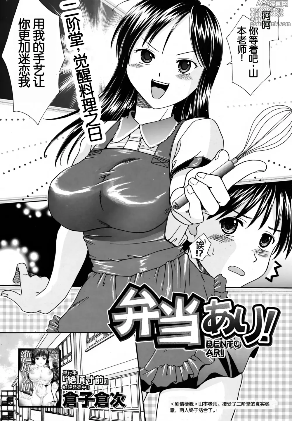 Page 2 of manga Bento Ari!