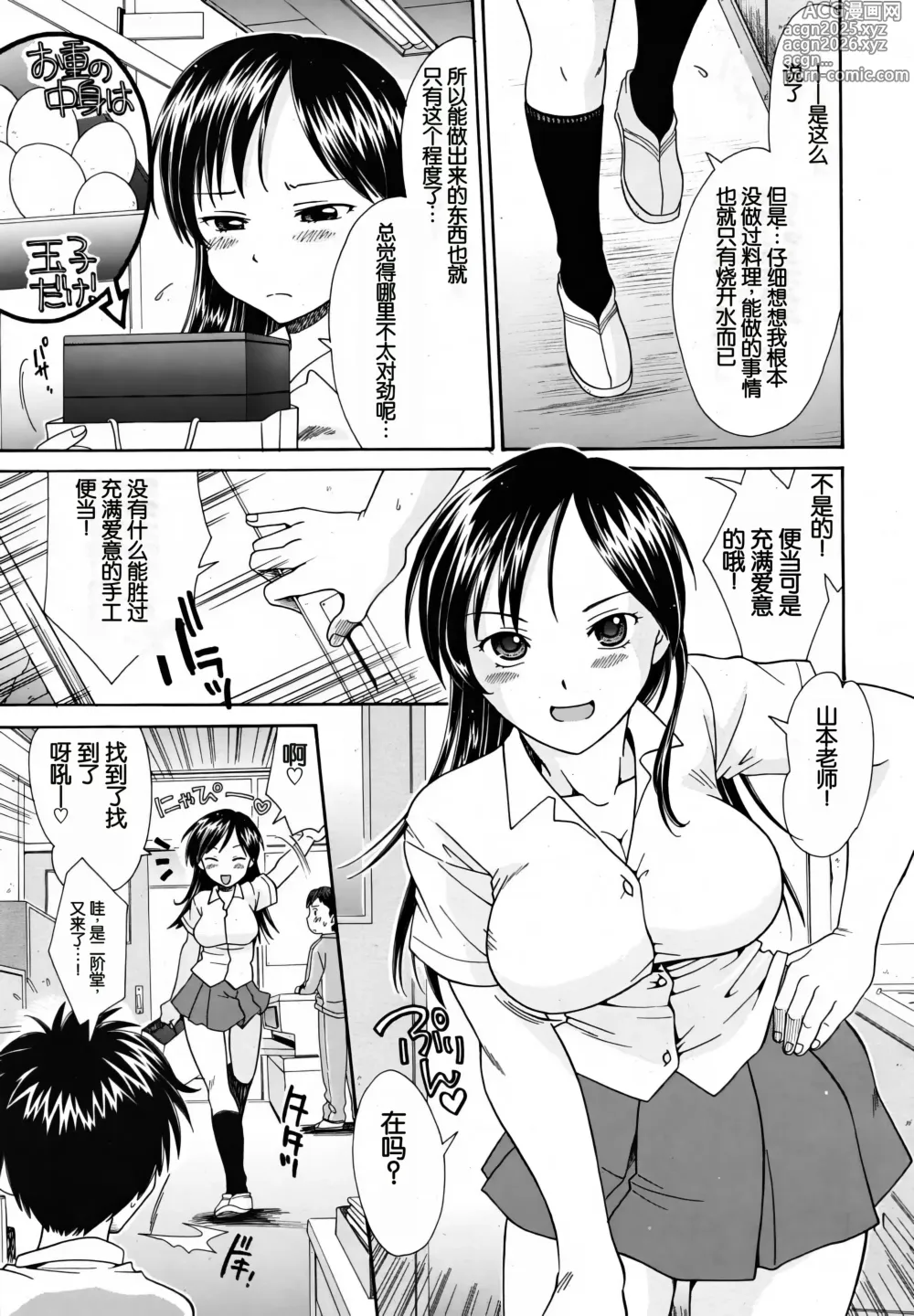 Page 3 of manga Bento Ari!