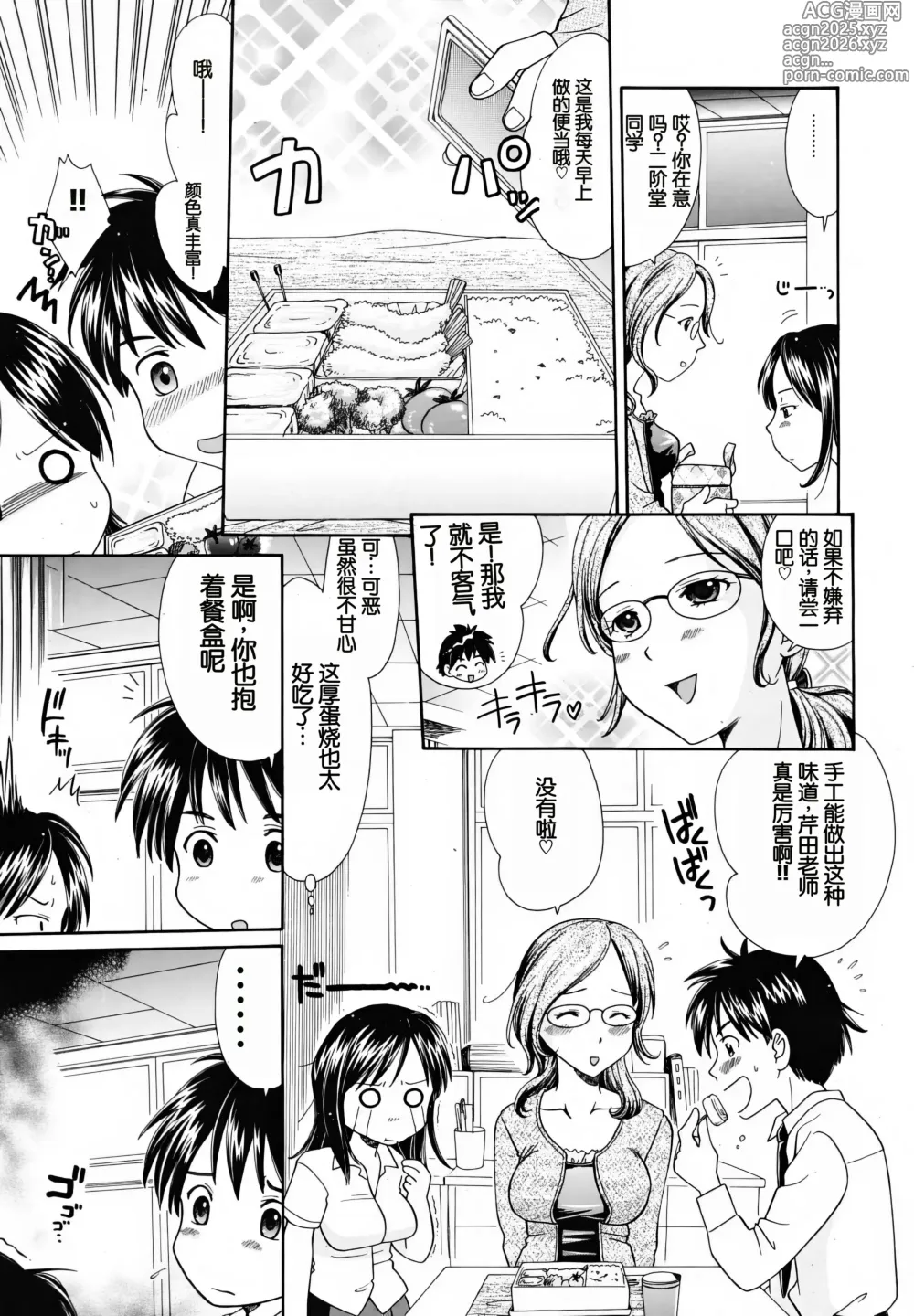 Page 5 of manga Bento Ari!