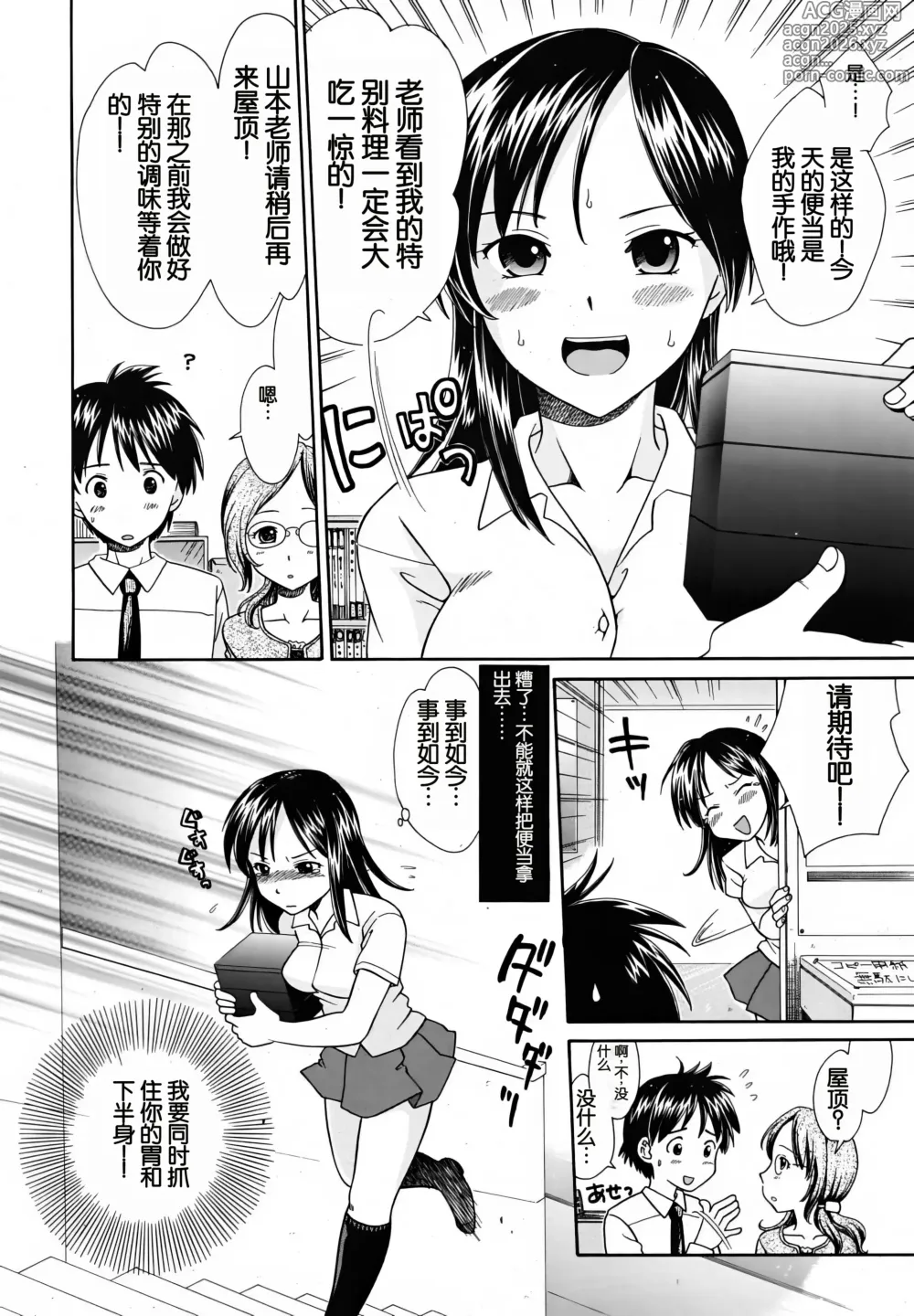Page 6 of manga Bento Ari!