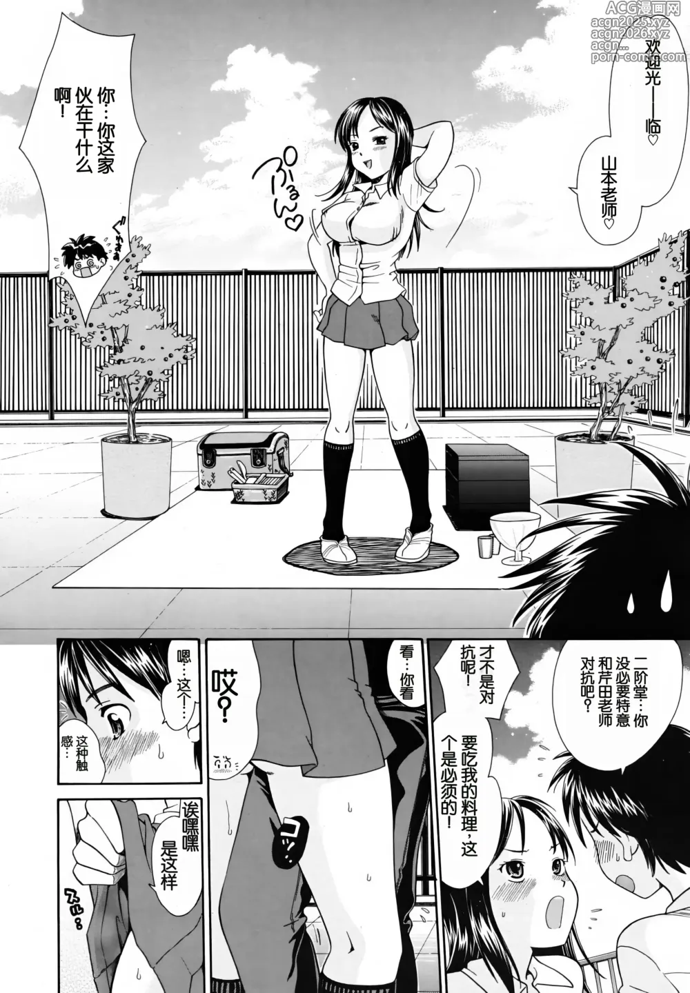 Page 8 of manga Bento Ari!