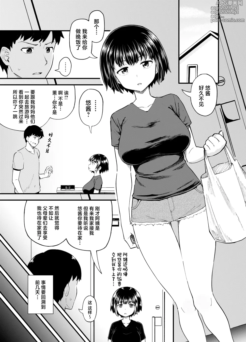 Page 3 of doujinshi Soen ni Natteta Osananajimi ga Okuchi Onaho Gayoi Shite Kuru Mikkakan