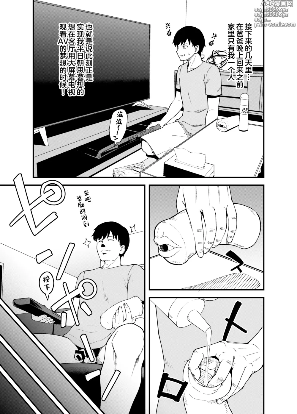 Page 5 of doujinshi Soen ni Natteta Osananajimi ga Okuchi Onaho Gayoi Shite Kuru Mikkakan