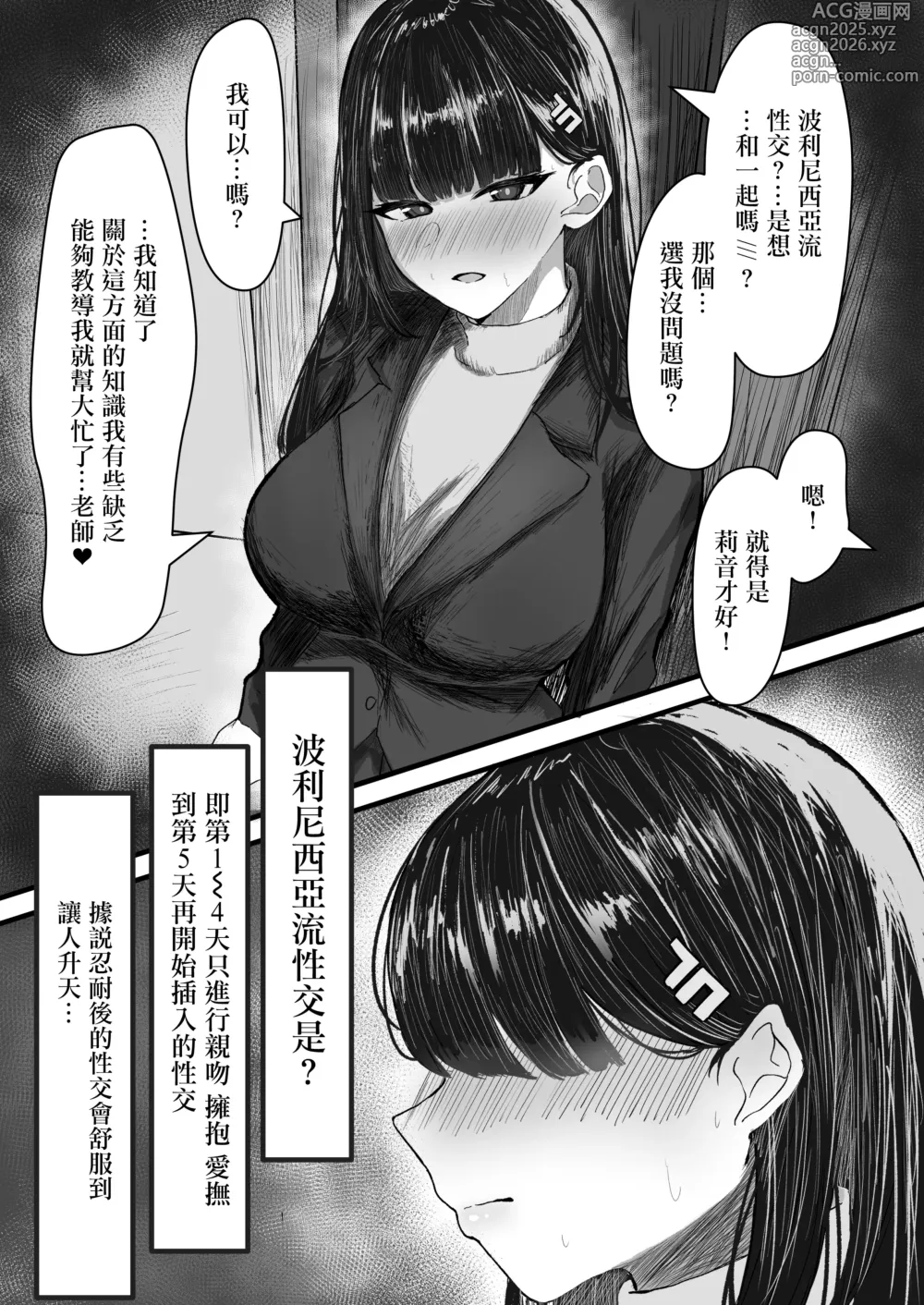 Page 2 of doujinshi 與調月莉音進行波利尼西亞流性交