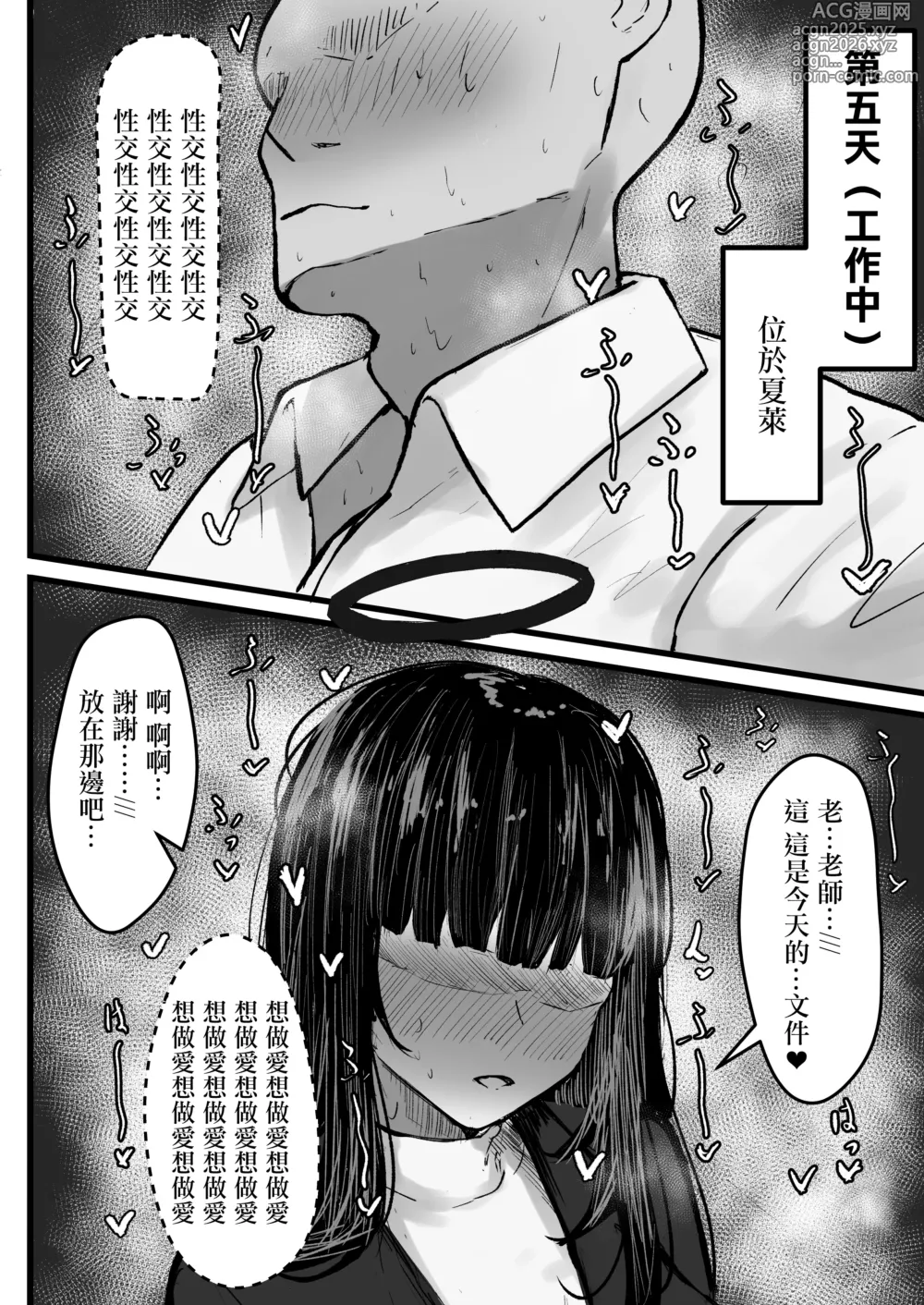 Page 9 of doujinshi 與調月莉音進行波利尼西亞流性交