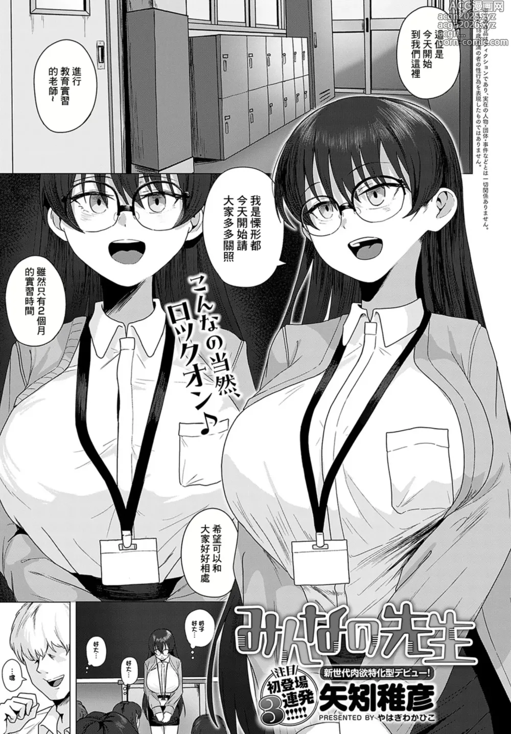 Page 1 of manga Minna no Sensei
