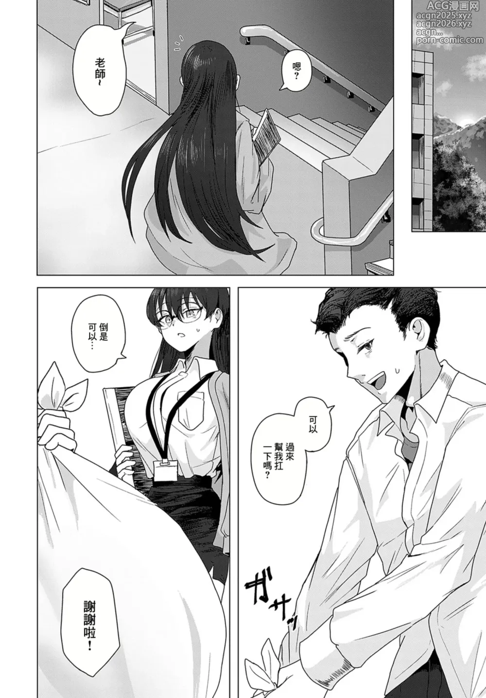 Page 2 of manga Minna no Sensei