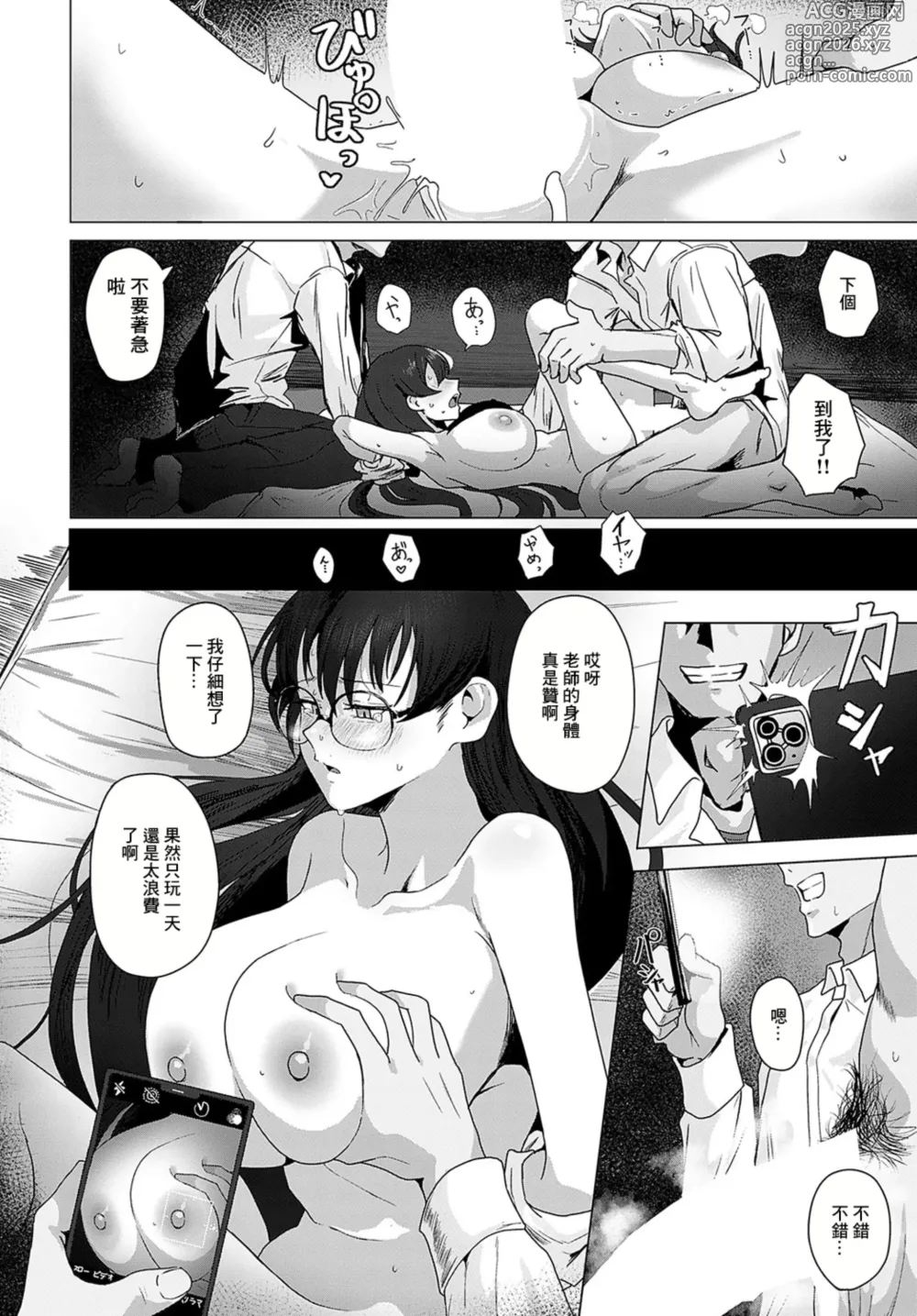 Page 12 of manga Minna no Sensei