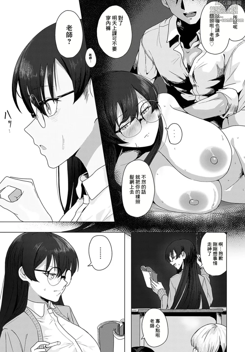Page 13 of manga Minna no Sensei