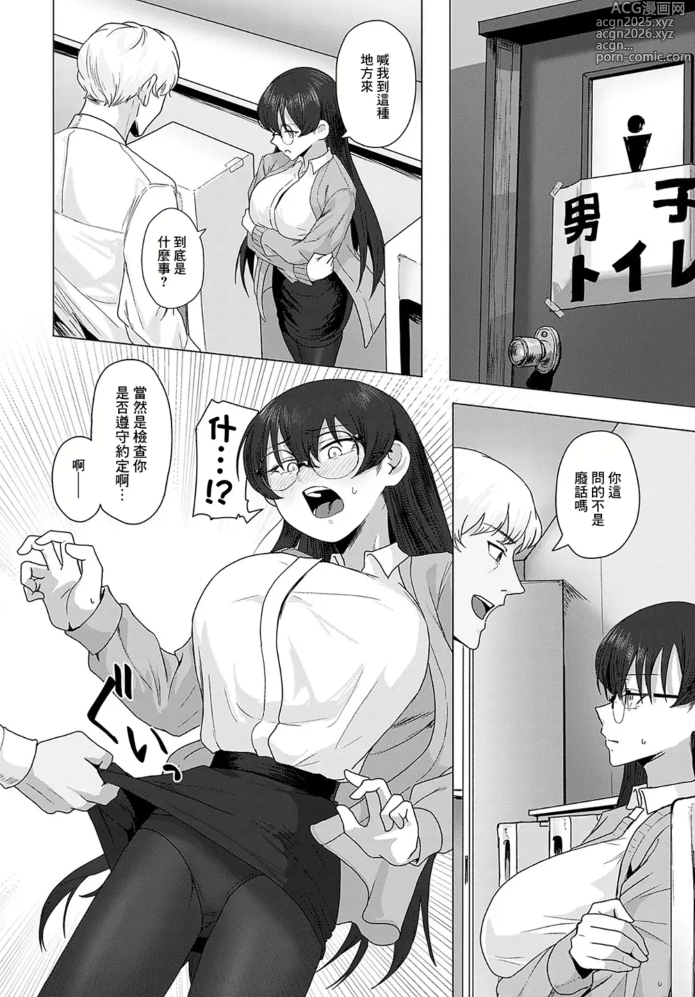 Page 14 of manga Minna no Sensei