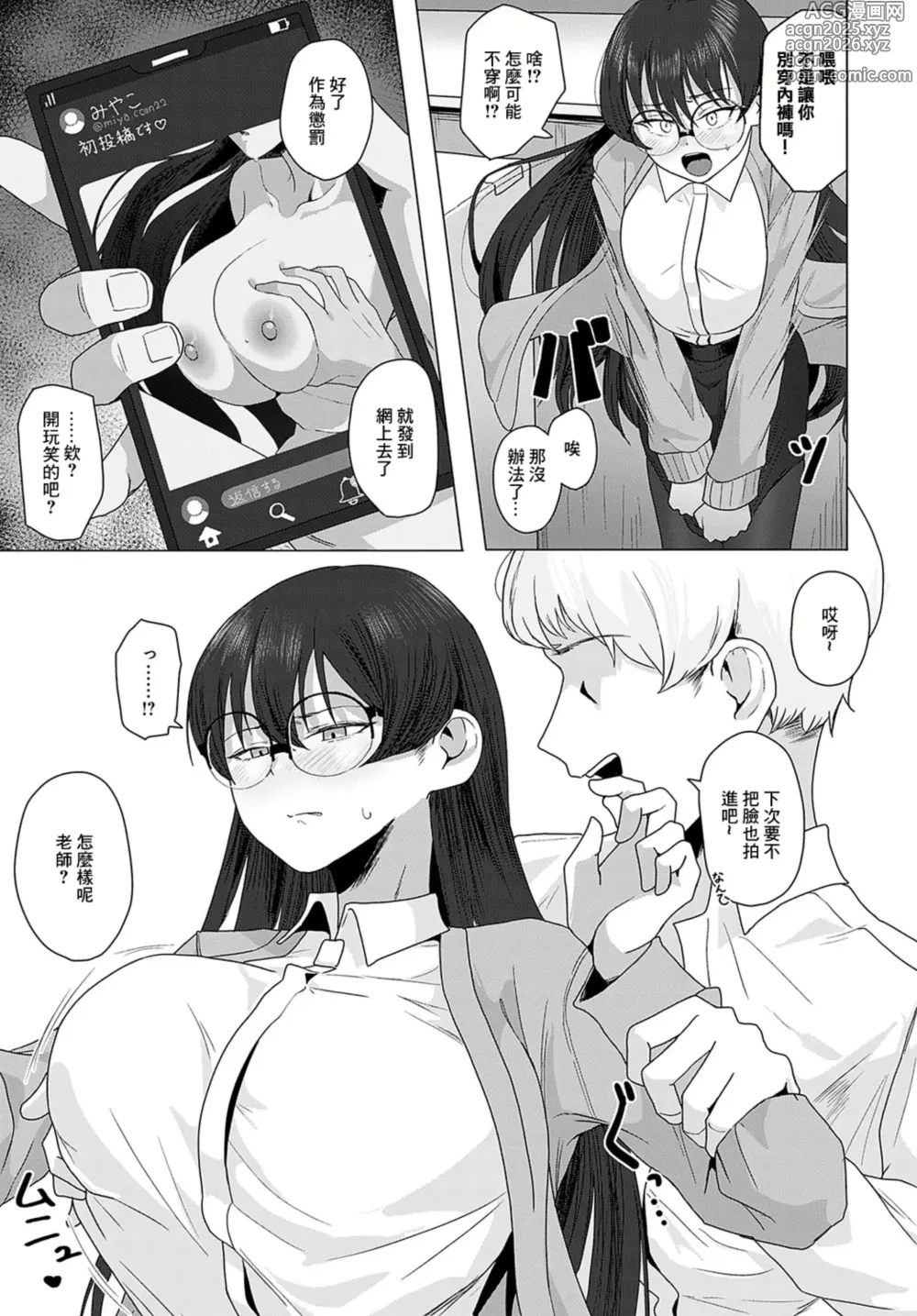 Page 15 of manga Minna no Sensei