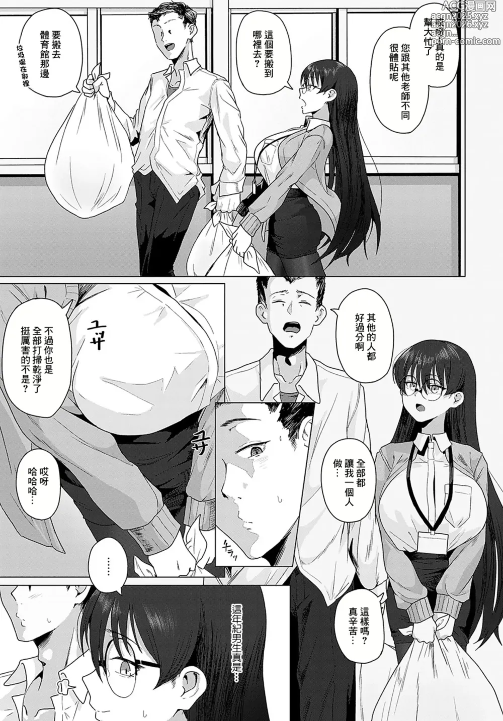 Page 3 of manga Minna no Sensei