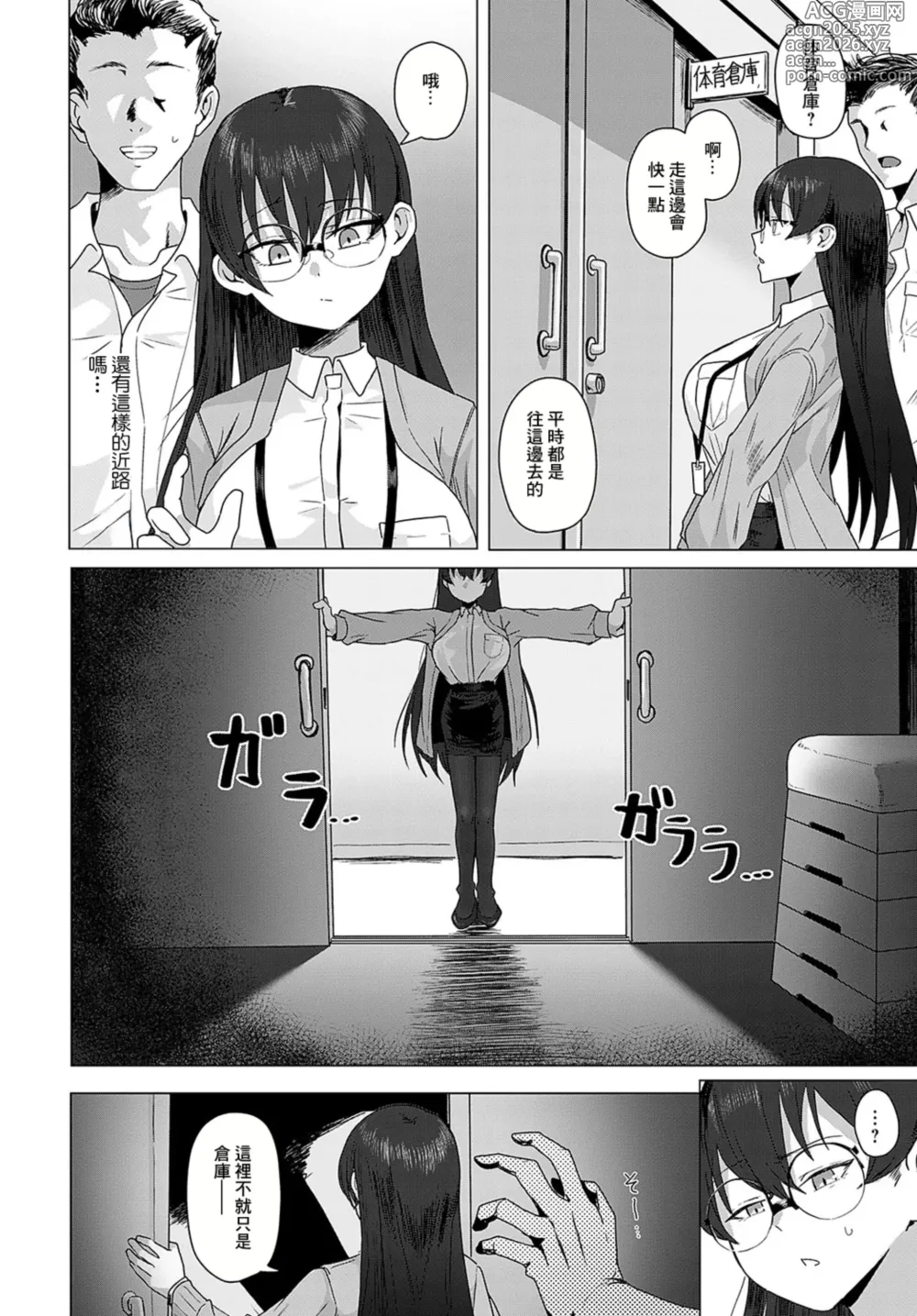 Page 4 of manga Minna no Sensei