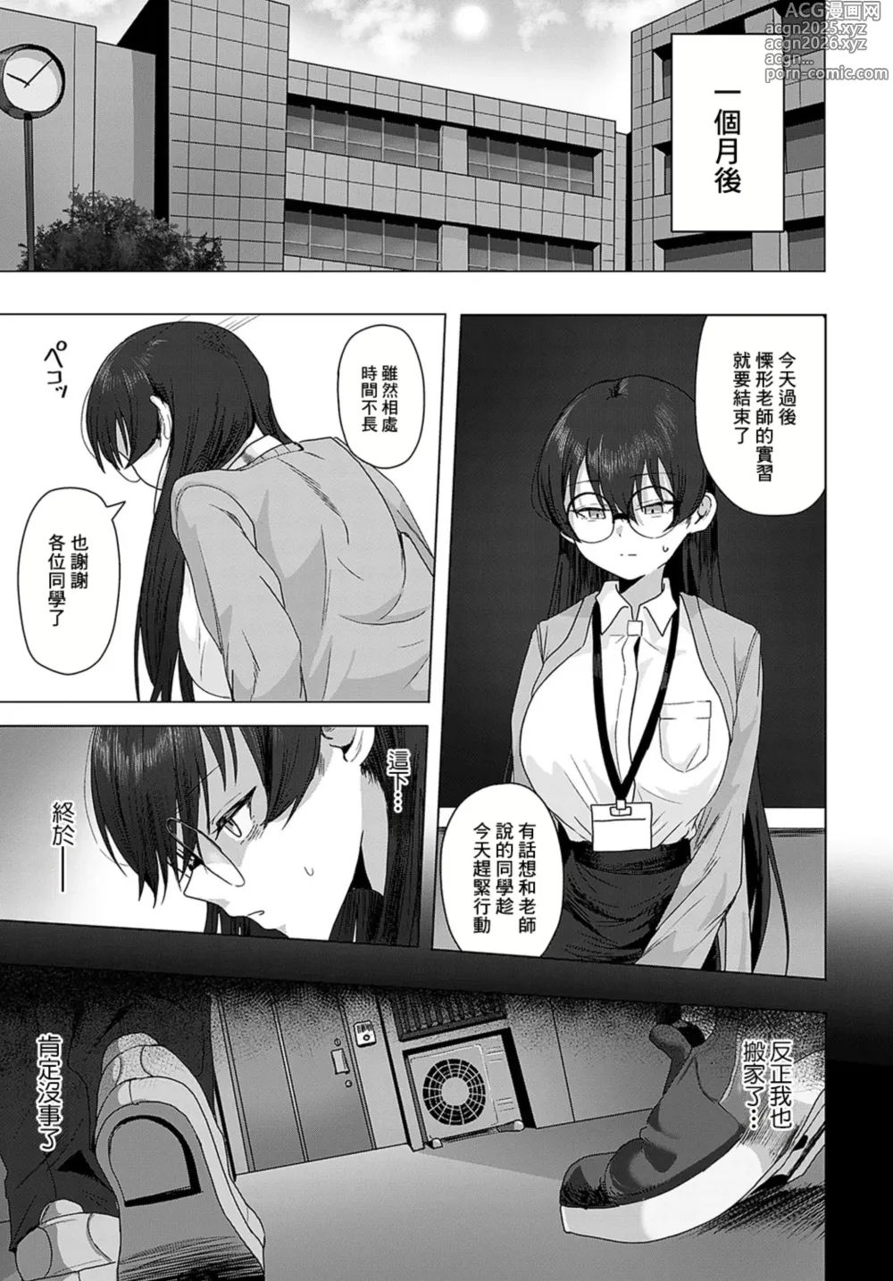 Page 35 of manga Minna no Sensei