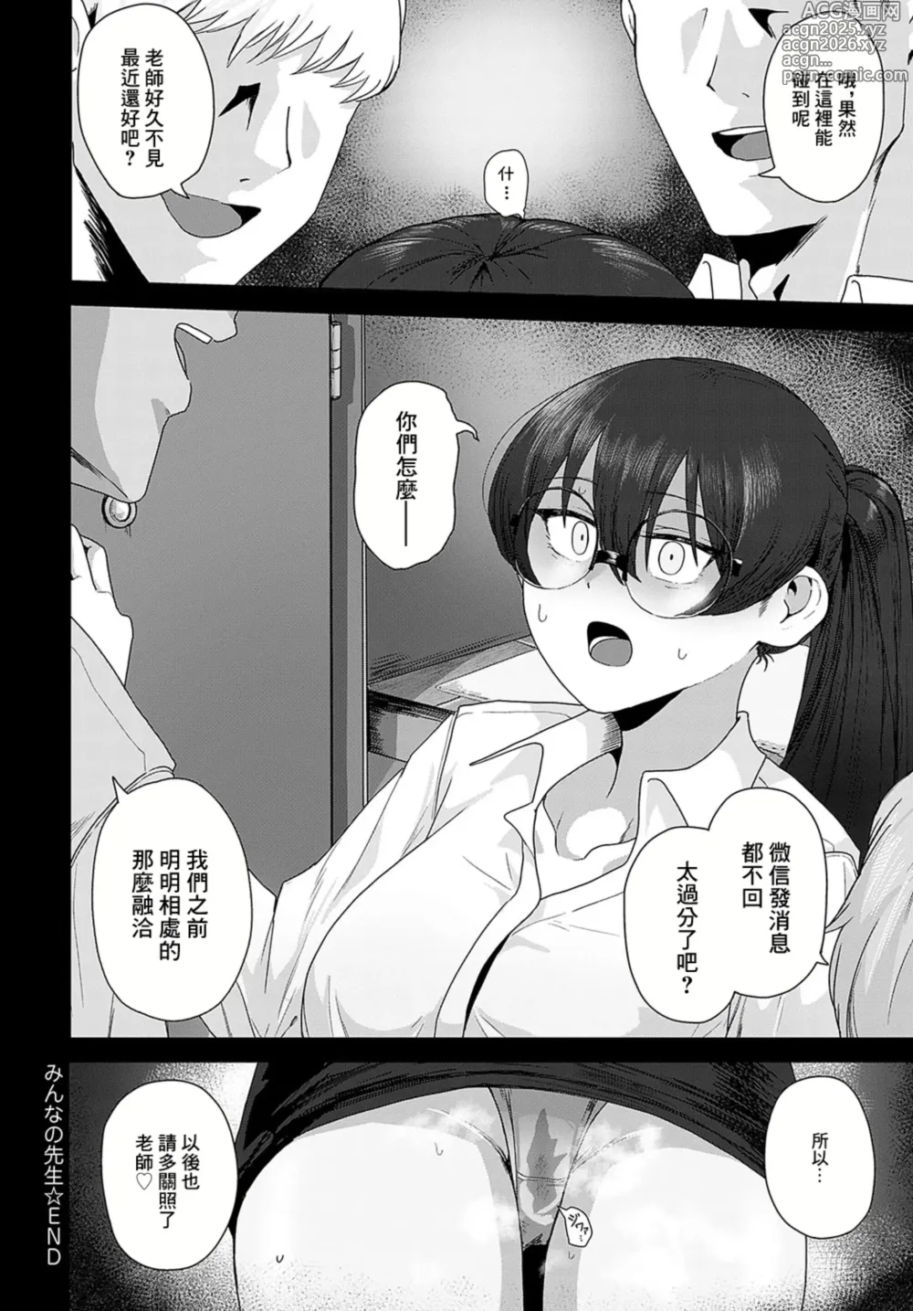 Page 36 of manga Minna no Sensei
