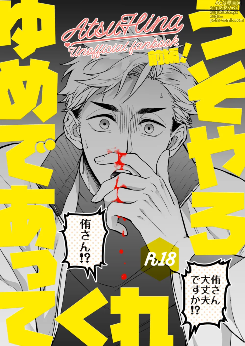 Page 1 of doujinshi Usoyaro Yume Deatte Kure Zenpen
